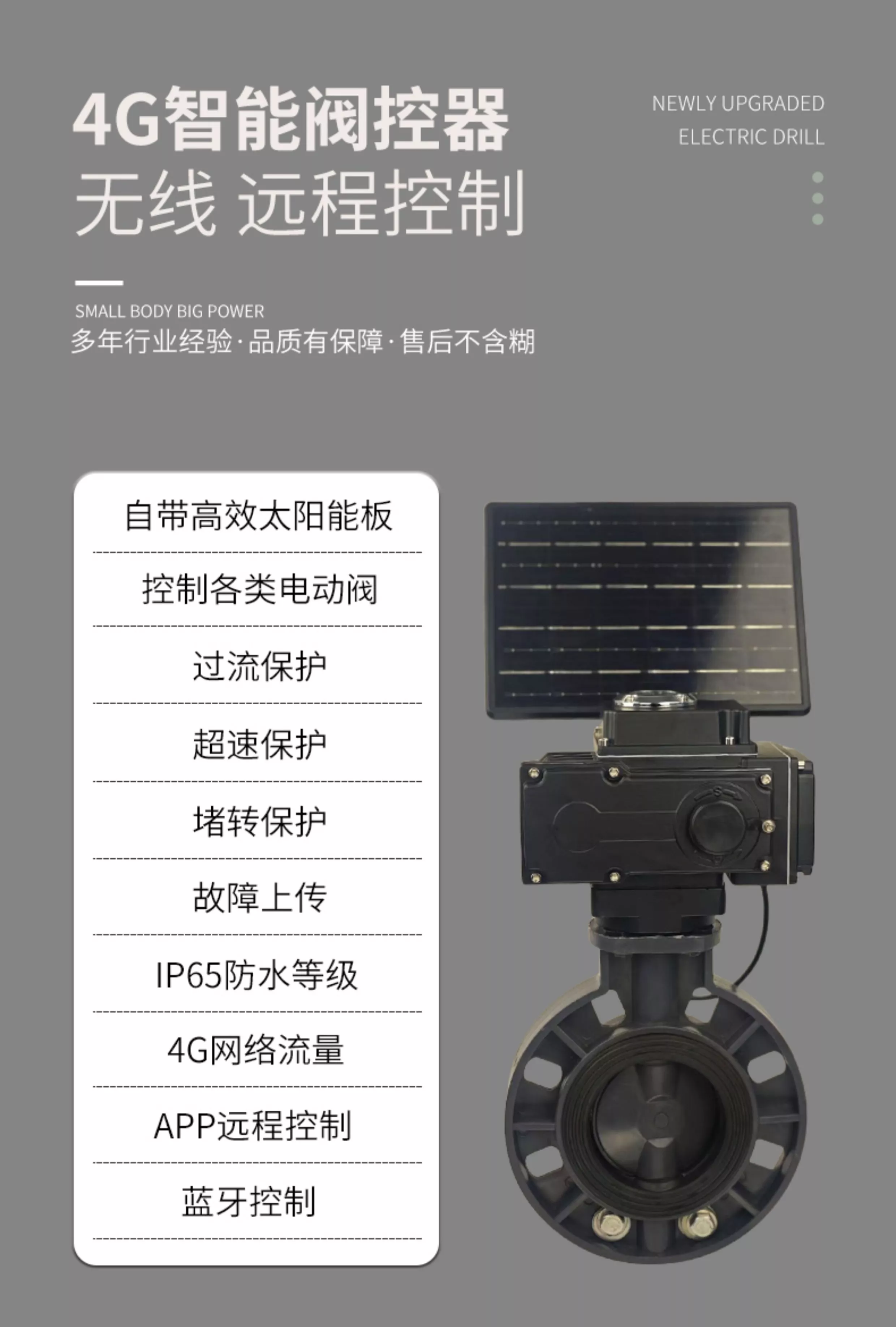 太阳能电动蝶阀